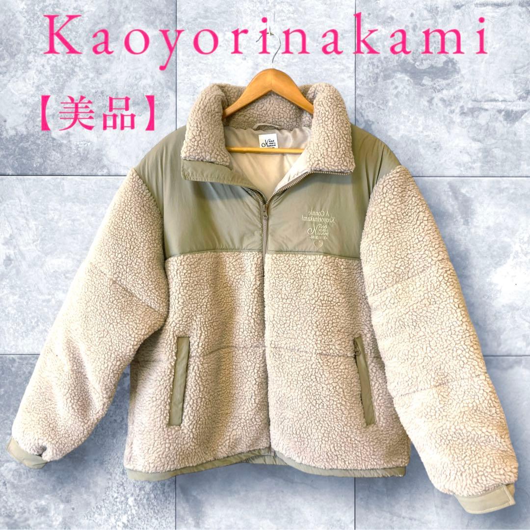 kaoyorinakami コニー　ボアジャケット　ブルゾン　カオヨリナカミ