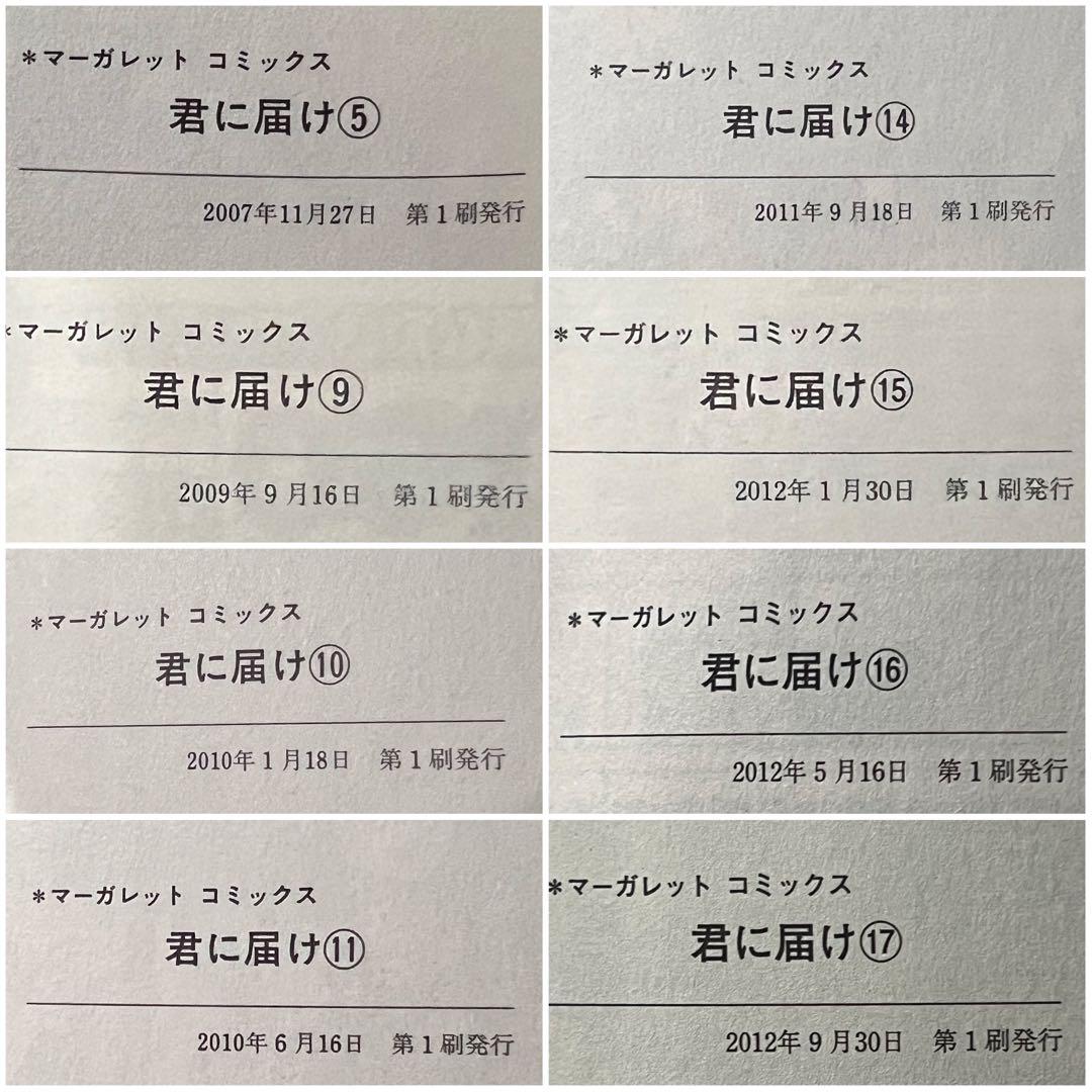 君に届け 全30巻セット 完結記念特装版付き 初版あり