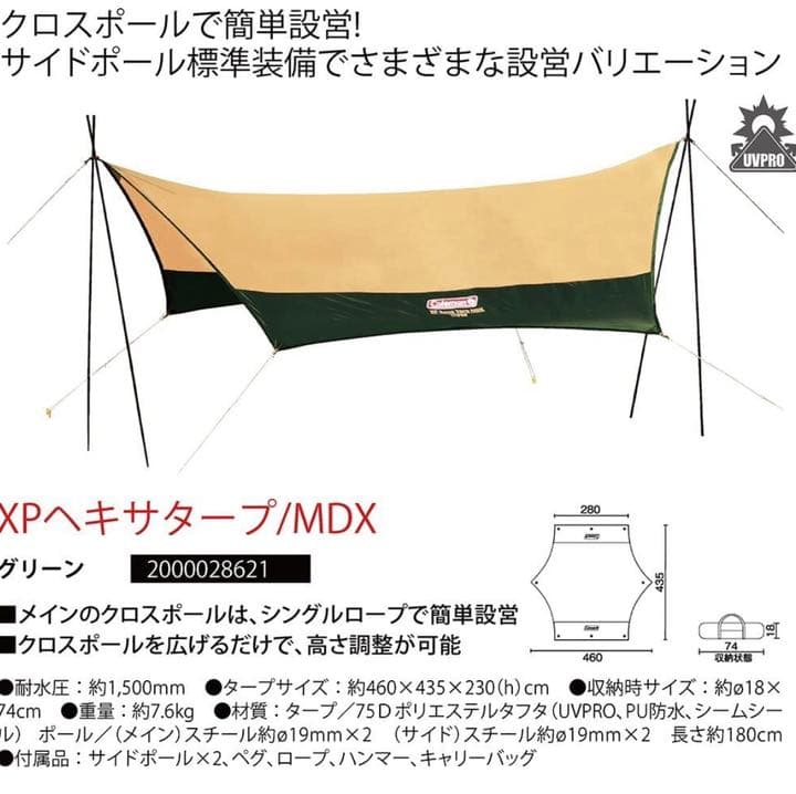 【未使用】コールマン タープ キャンプ ヘキサタープ MDX