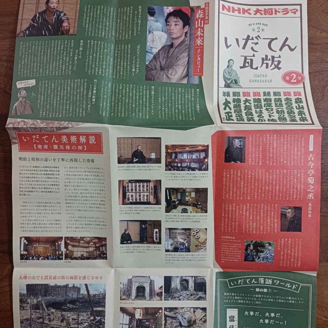 いだてん DVD-BOX 完全版 第2集 ビートたけし 中村勘九郎 森山未來