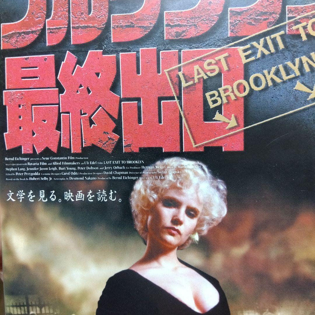 ＜セル版／希少＞ ブルックリン最終出口 DVD