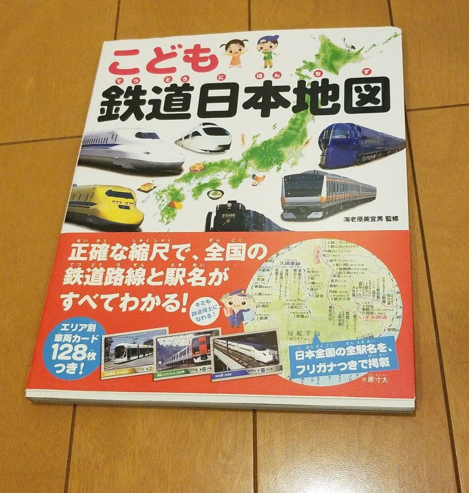 ★1818 専用❌こども鉄道日本地図 : 正確な縮尺でわかる鉄道路線&日本地