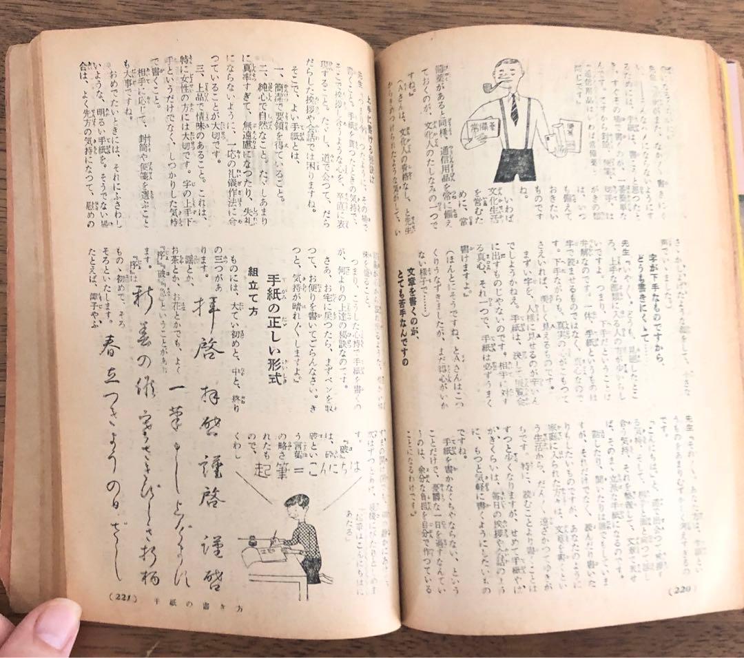新しい時代の女性の作法★昭和30年★主婦の友付録