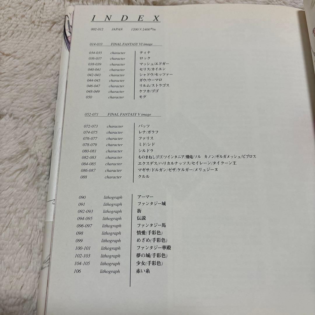 ✨希少✨天野喜孝　JAPAN ファイナルファンタジー　帯付き