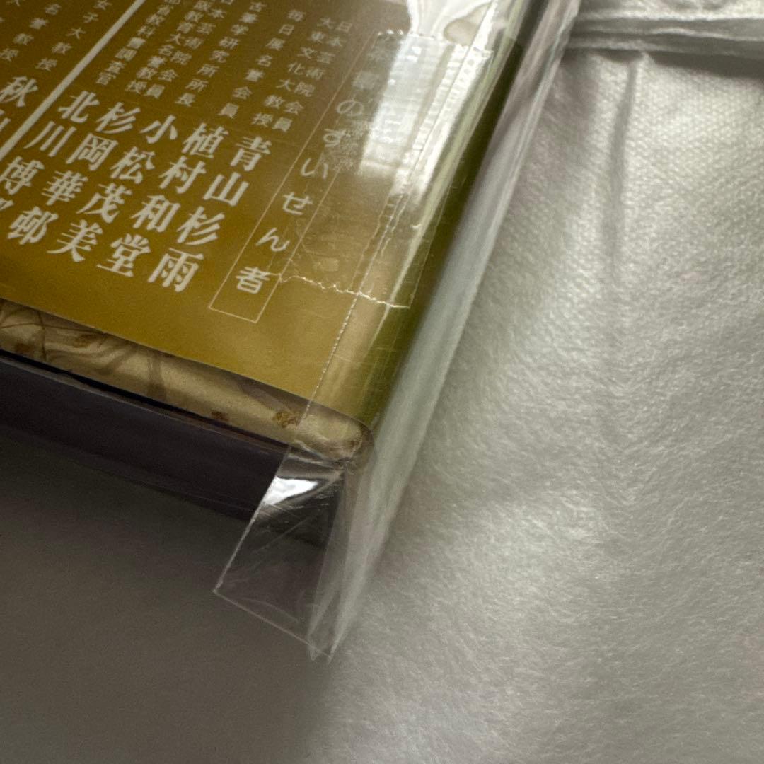 かな連綿字典 關戸本古今集系