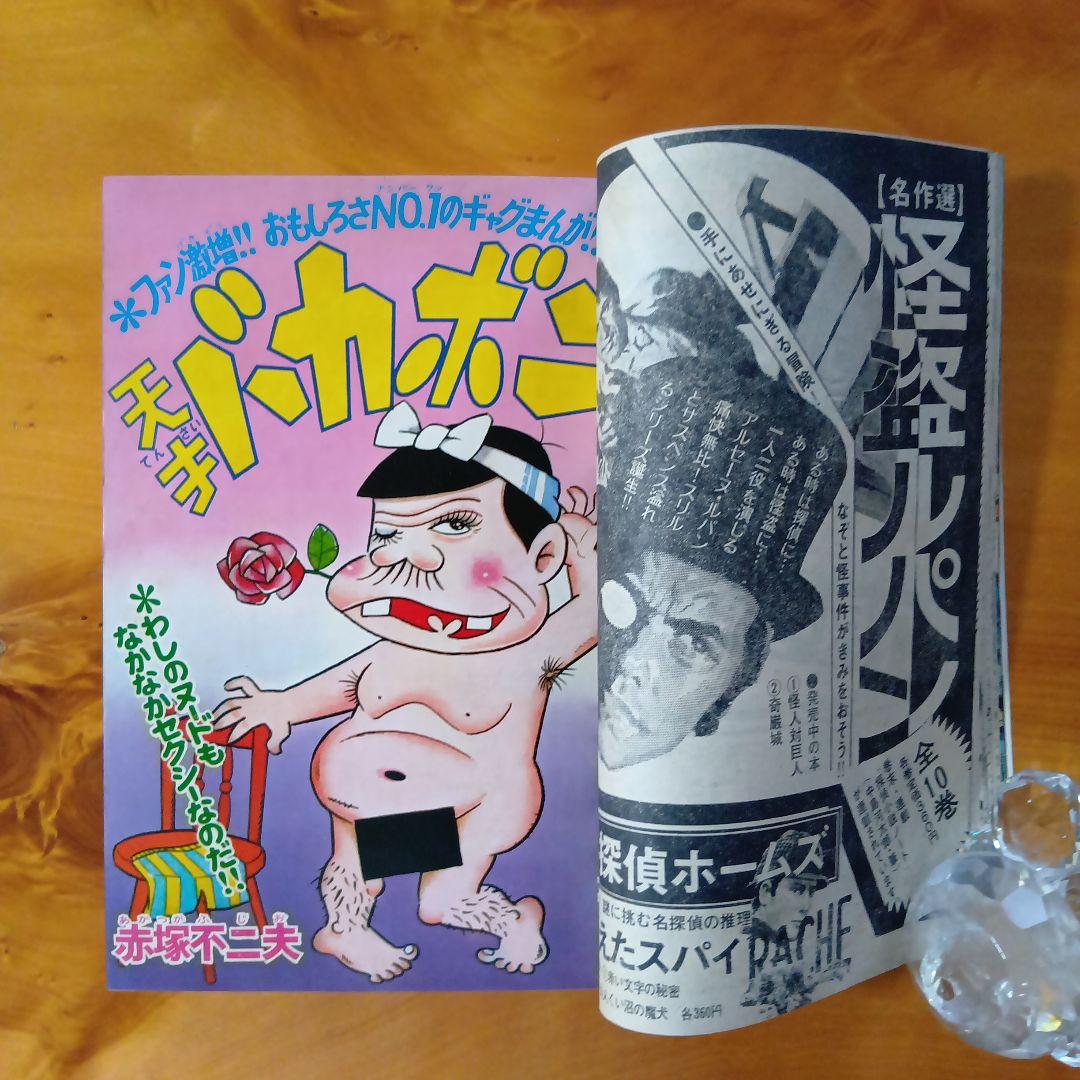 吉田拓郎の世界／週刊少年マガジン1972年27号／新連載第３回デビルマン／永井豪