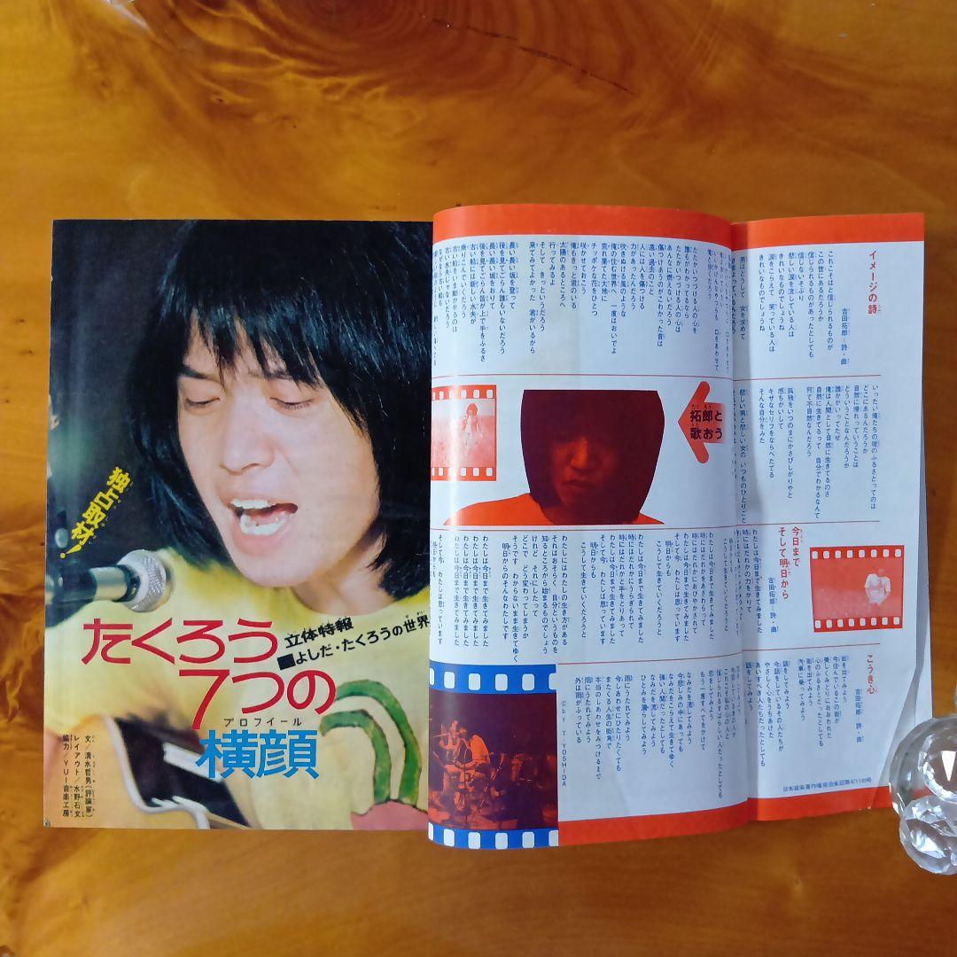 吉田拓郎の世界／週刊少年マガジン1972年27号／新連載第３回デビルマン／永井豪