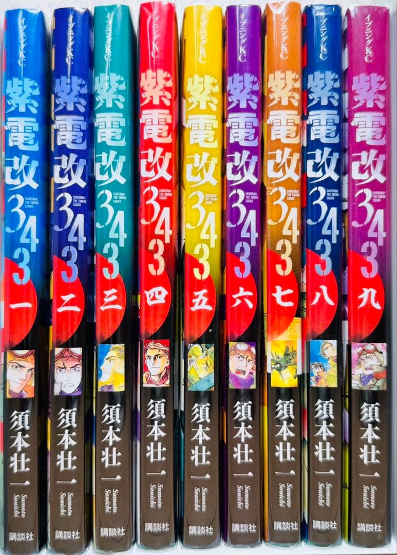 【良品】 ★紫電改343 1〜9巻 全巻セット★
