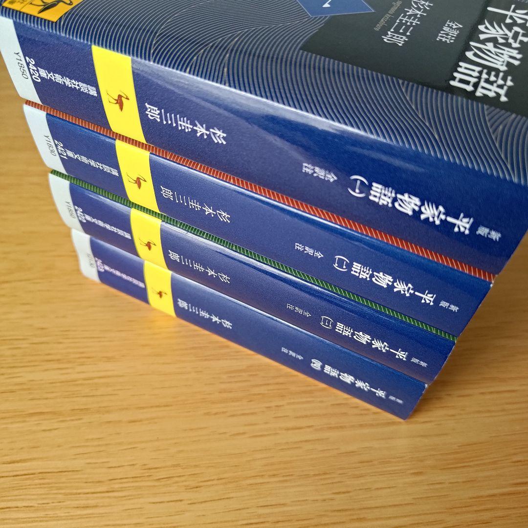 h-3280 新版 平家物語 全訳注 全巻セット 講談社学術文庫 杉本 圭三郎