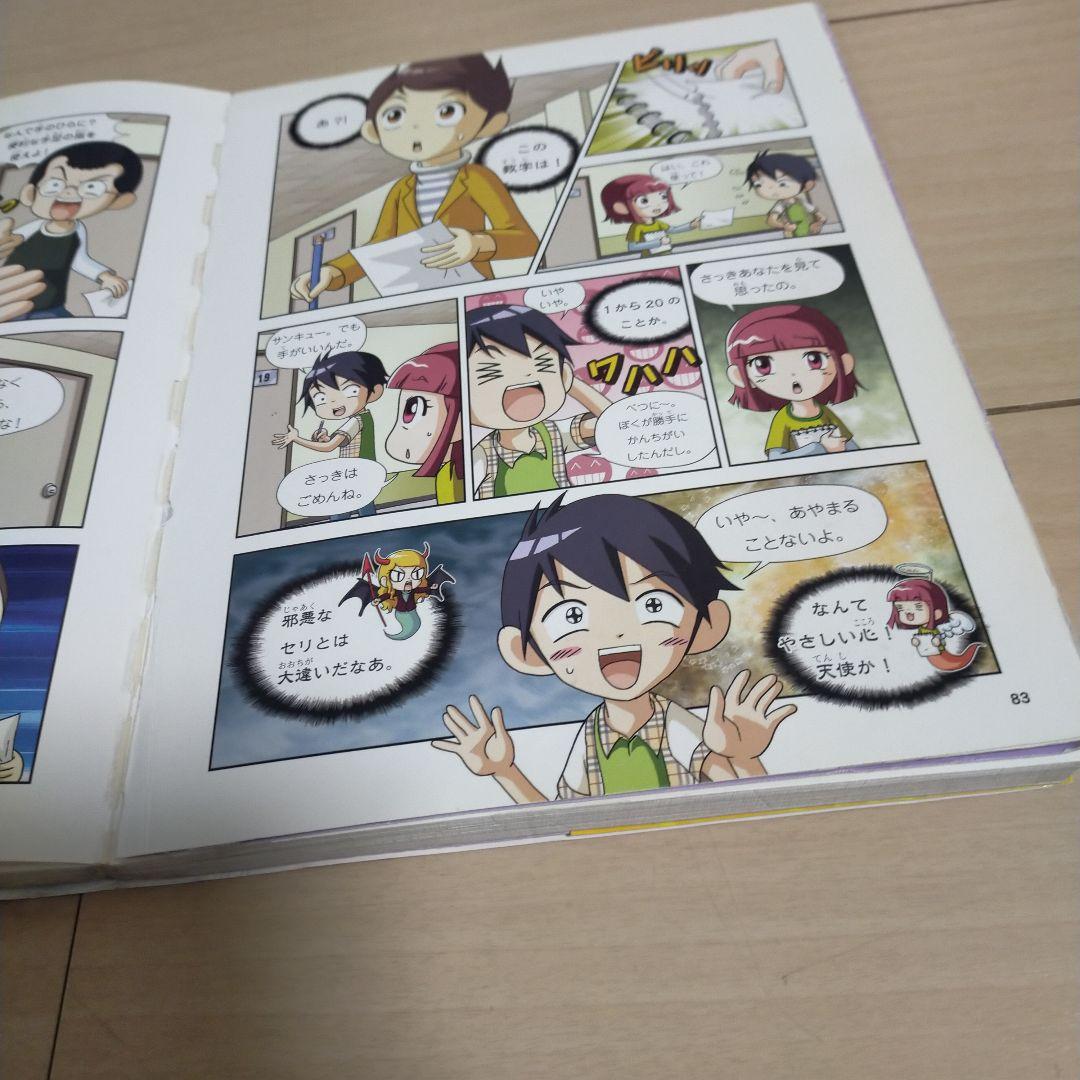 まんがで身につく めざせ! あしたの算数王 全巻セット＼(^o^)／