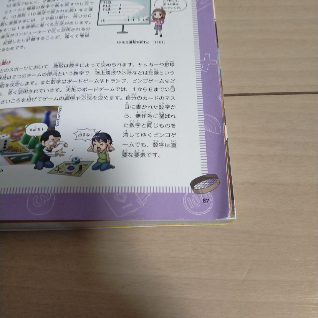 まんがで身につく めざせ! あしたの算数王 全巻セット＼(^o^)／