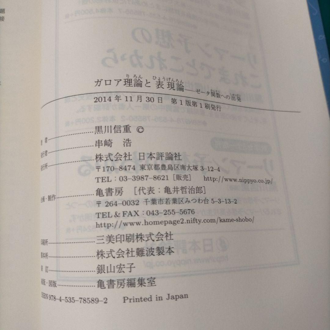 ガロア理論と表現論 : ゼータ関数への出発