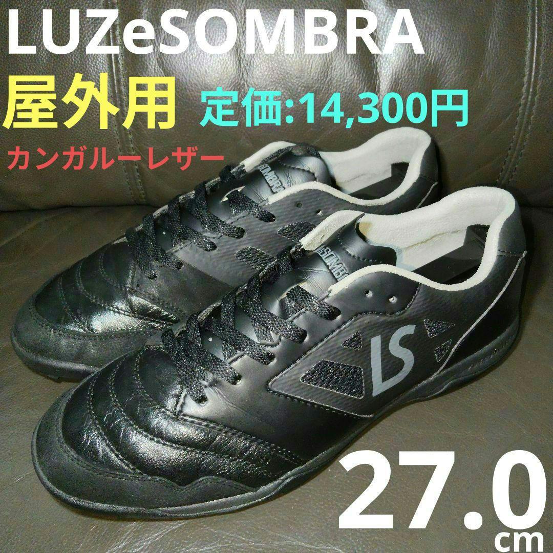 27.0cm【ルースイソンブラ】屋外用 トレーニングシューズ カンガルーレザー