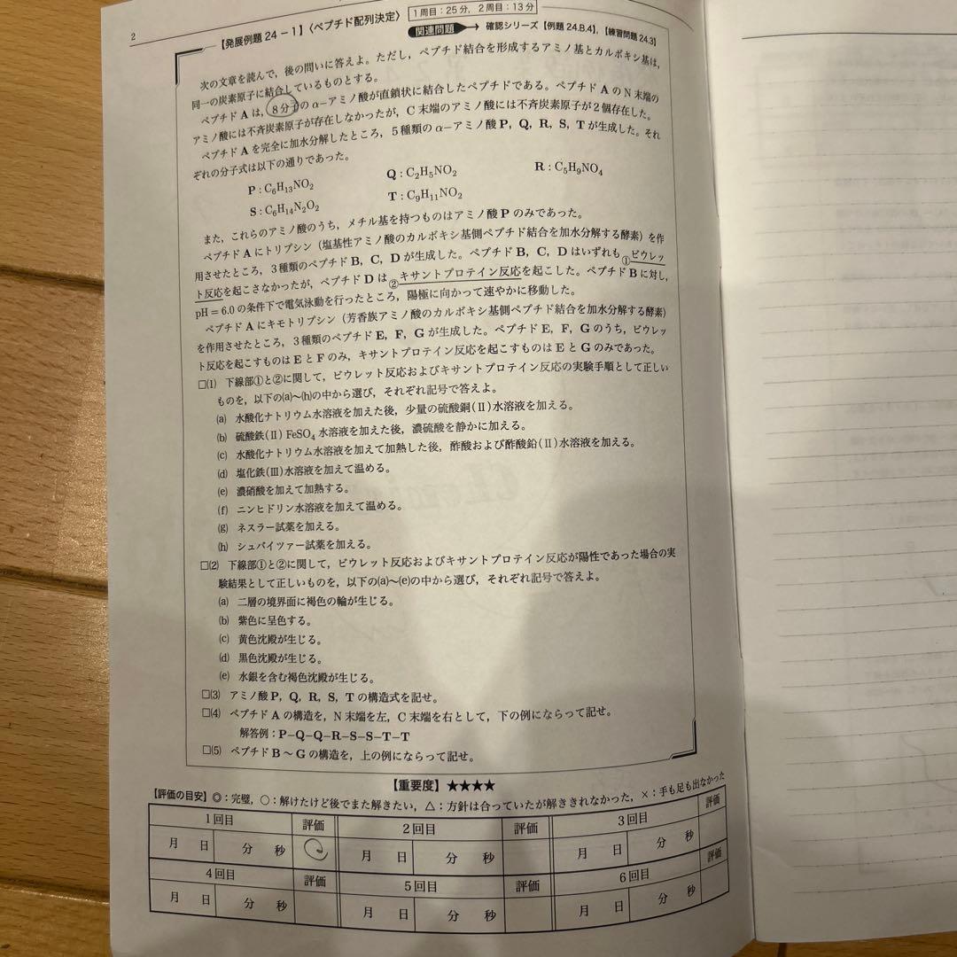 化学発展講座例題集