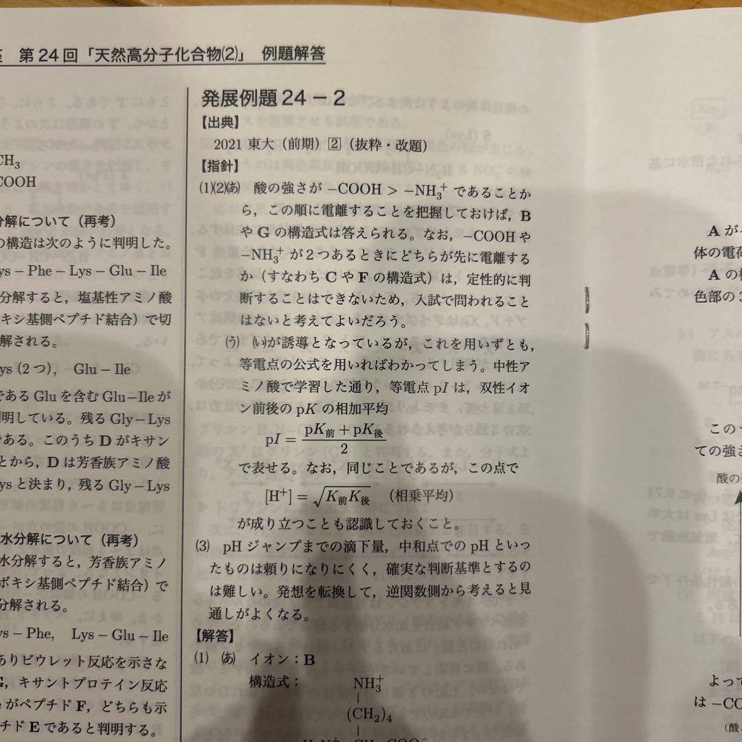 化学発展講座例題集