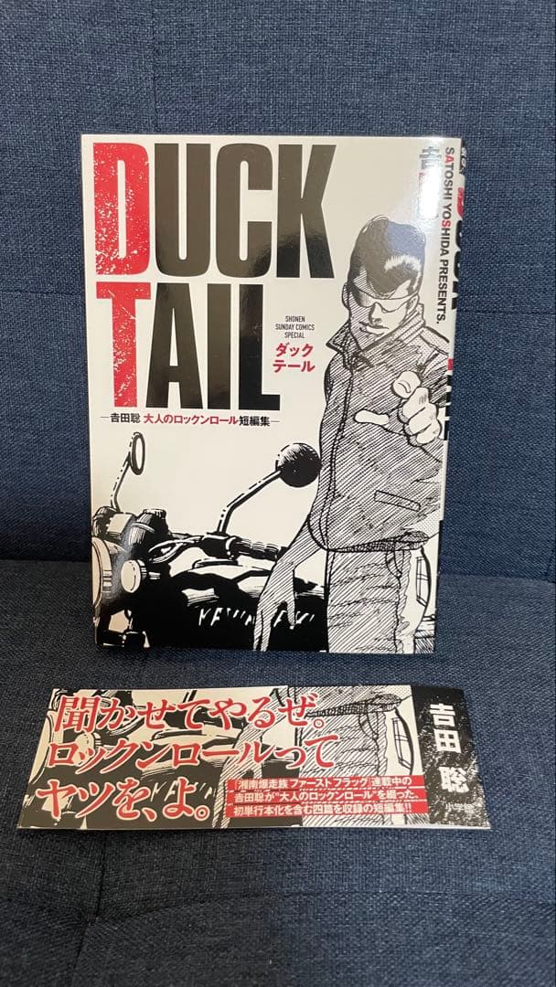 【美品】湘南爆走族 全8巻セットandダックテール短編