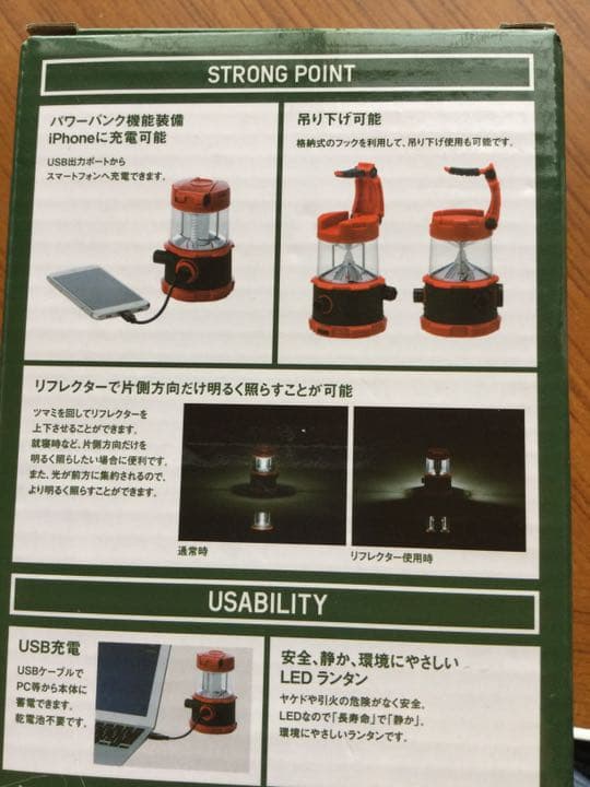 ランタン　(LOGOS USB充電式、パワーバンク機能装備ランタン)