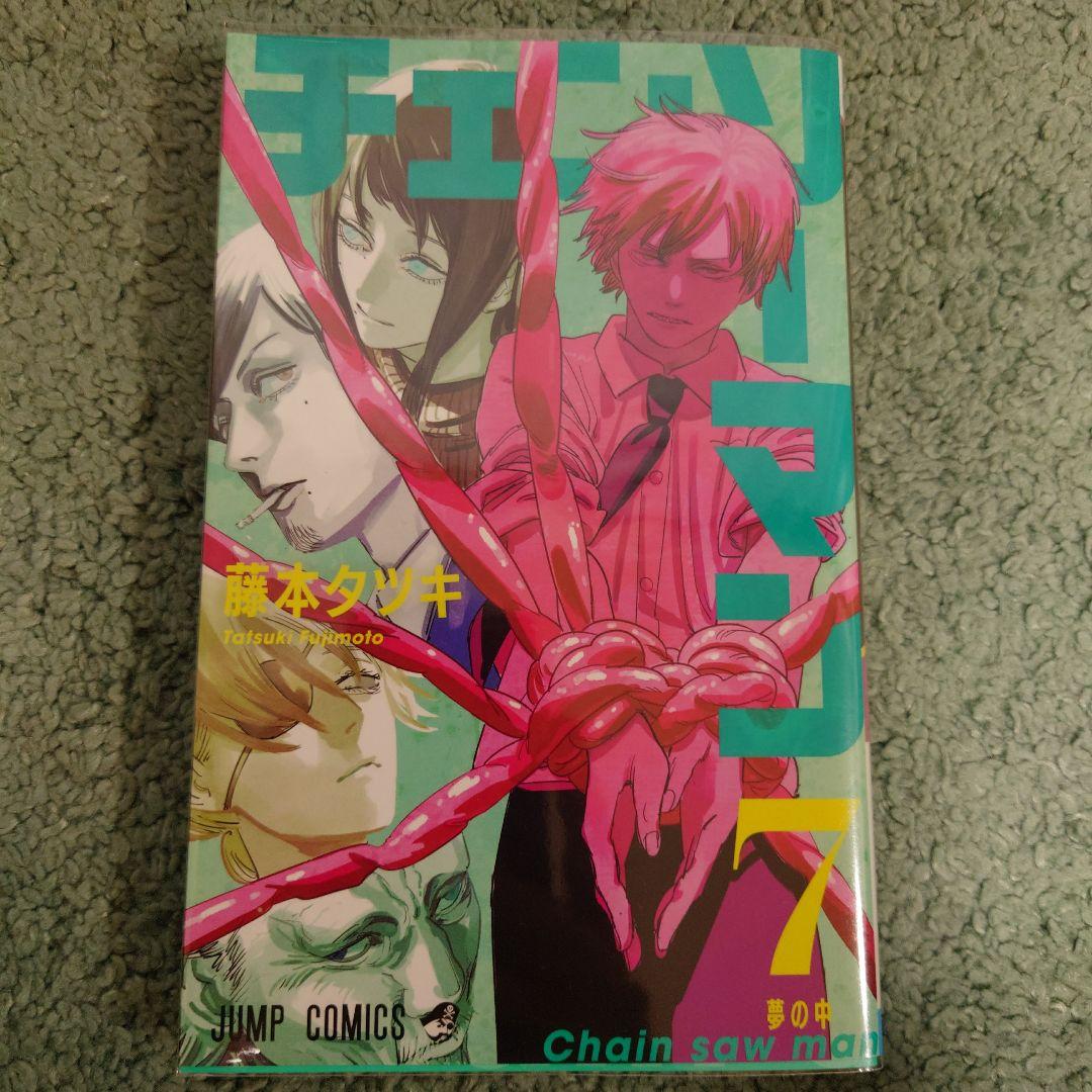 チェンソーマン 1巻〜18巻セット 藤本タツキ