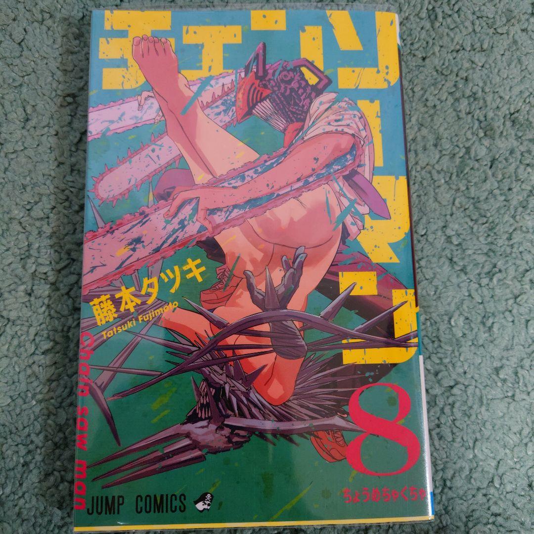 チェンソーマン 1巻〜18巻セット 藤本タツキ