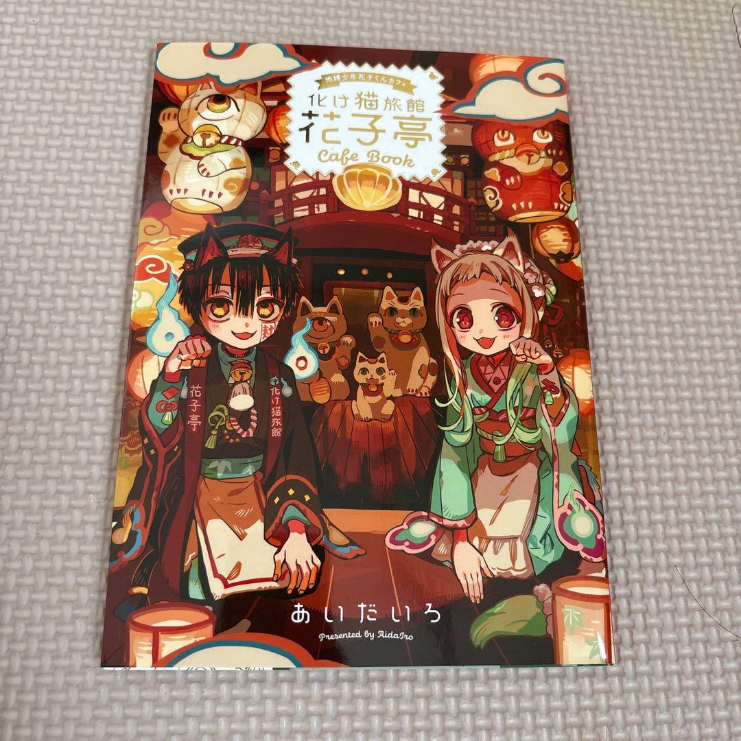 地縛少年花子くん　25巻　まとめ売り　セット