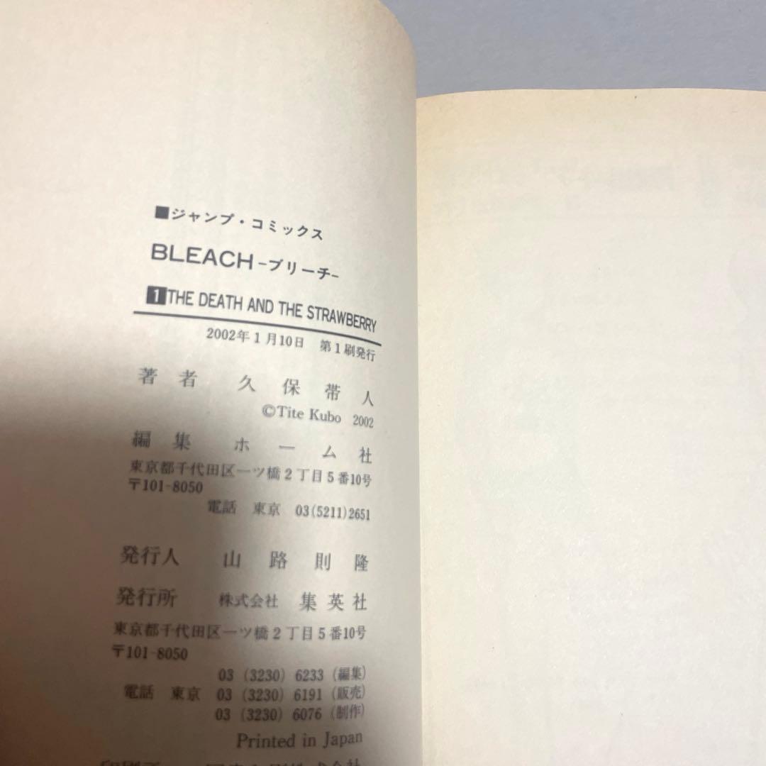BLEACH ブリーチ 1巻 初版 久保帯人 週刊少年ジャンプ 集英社