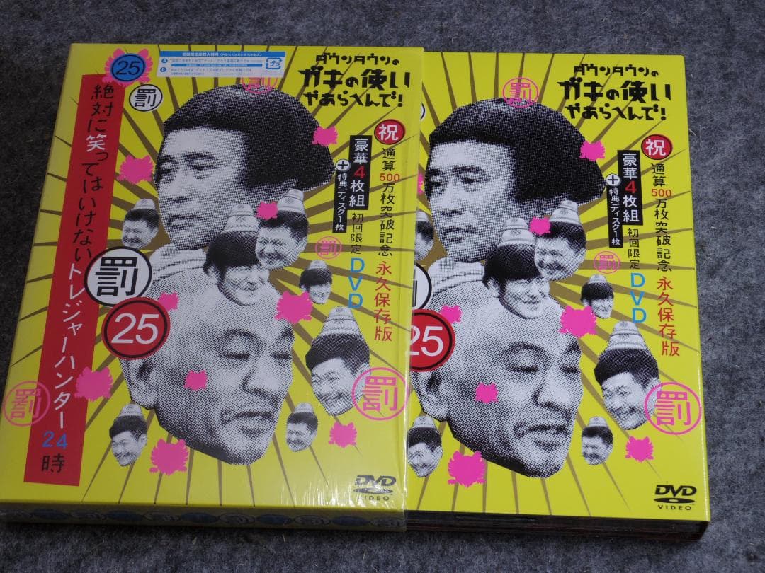 【初回限定版】ダウンタウンガキ使　絶対に笑ってはいけないトレジャーハンター24時