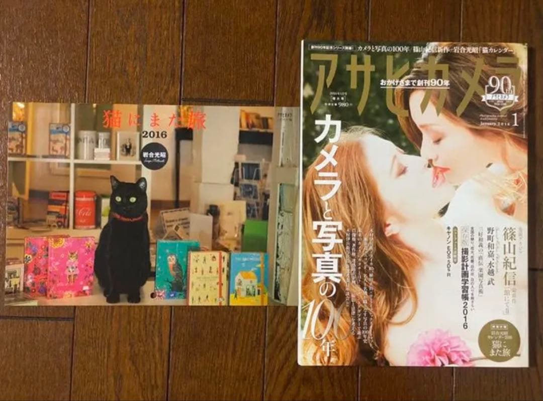 アサヒカメラ 2016年1月〜12月号/12冊セット