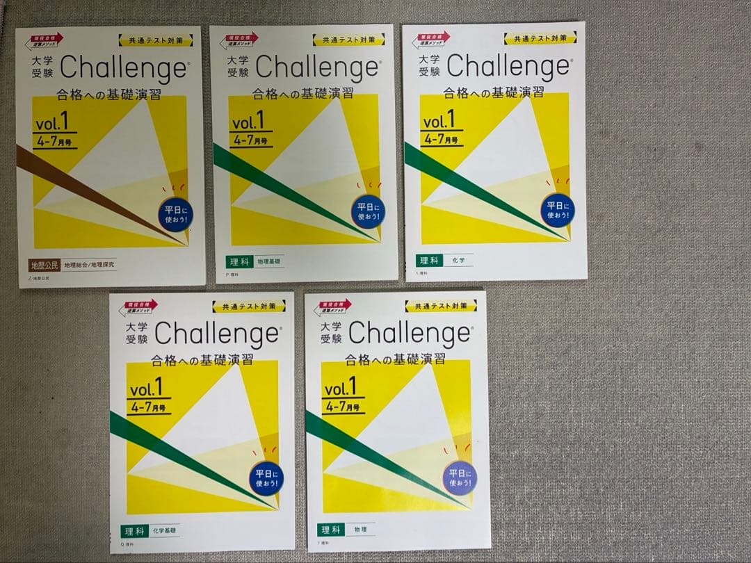 進研ゼミ高校生Challenge 定期テスト予想問題集 1-6セット大学受験
