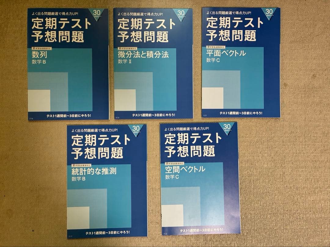 進研ゼミ高校生Challenge 定期テスト予想問題集 1-6セット大学受験