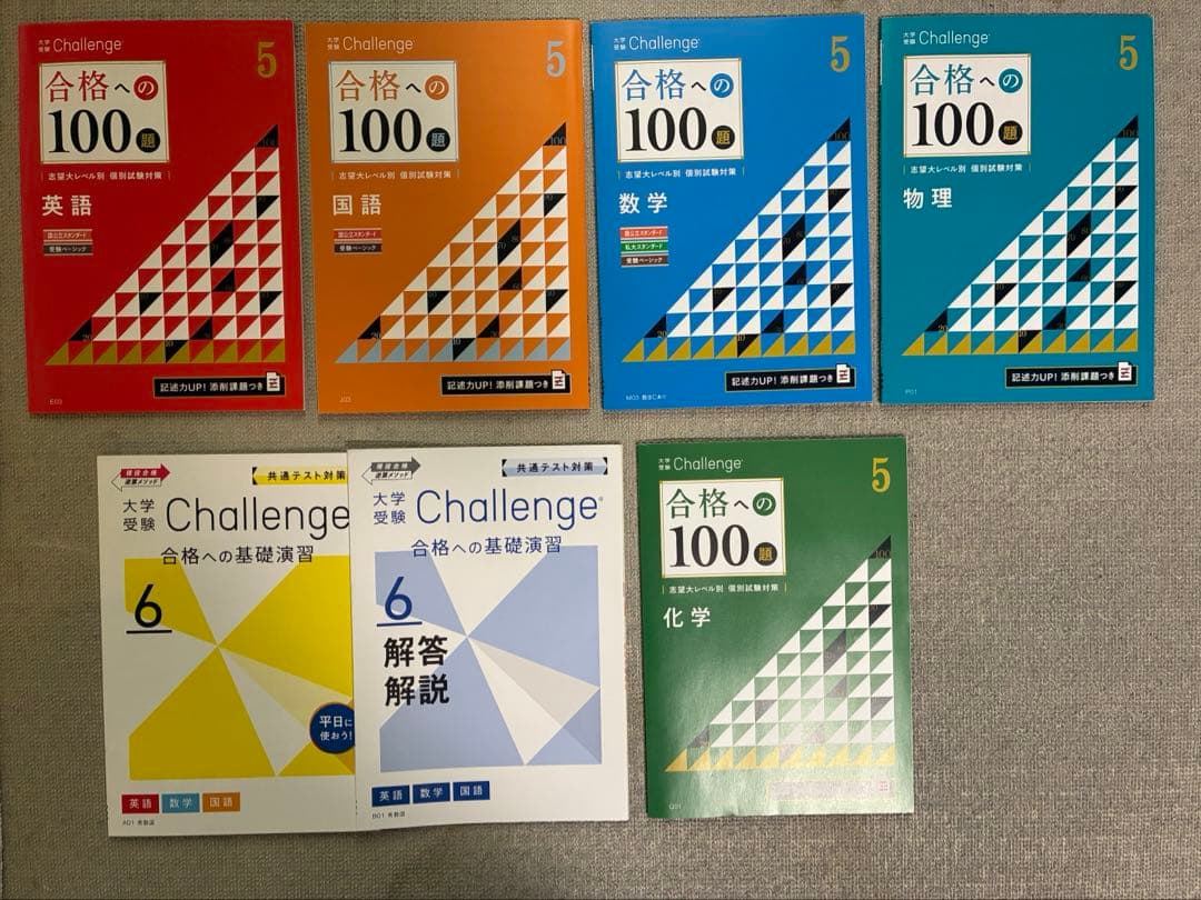 進研ゼミ高校生Challenge 定期テスト予想問題集 1-6セット大学受験