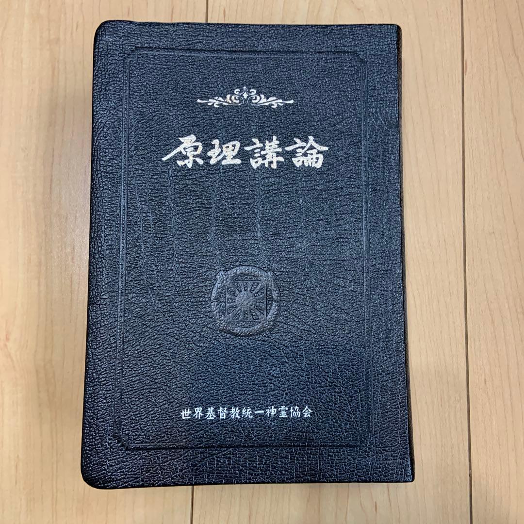 天聖経 6大経本　天福函　家庭連合