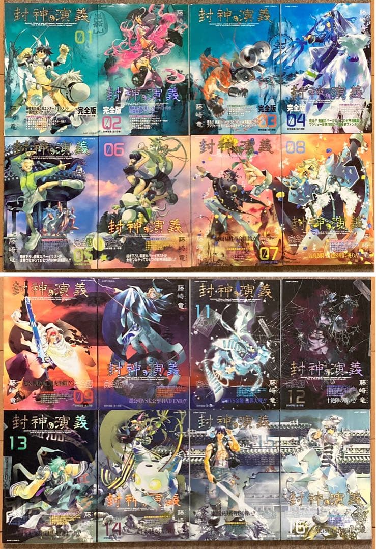 【ほぼ初版】封神演義　完全版　18冊セット
