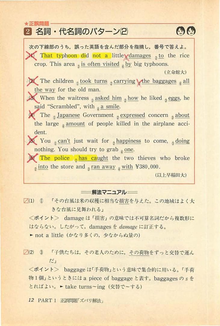 【裁断済み】村瀬のズバリ解法標準問題英文法