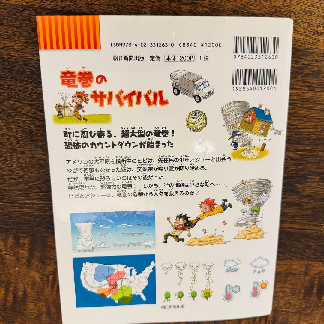 科学漫画サバイバルシリーズ　51冊