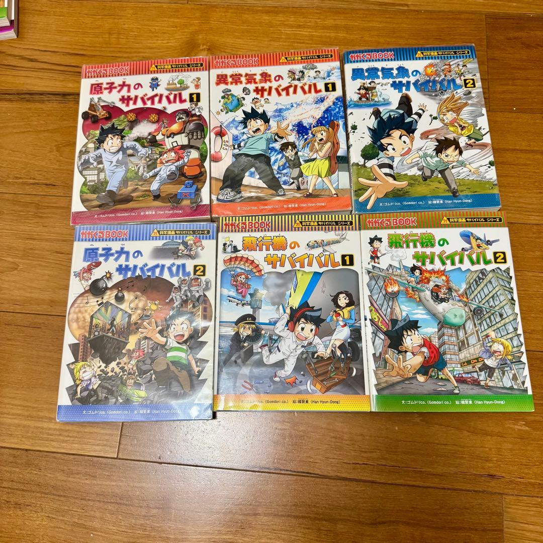 科学漫画サバイバルシリーズ　51冊