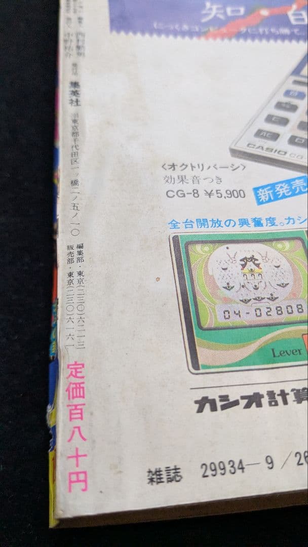 プ*！様 集英社 週刊少年ジャンプ 1983年(昭和58年)41号　北斗の拳連載