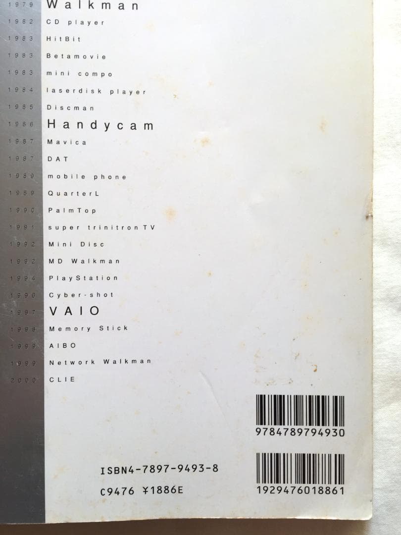 Sony Chronicle ソニー製品半世紀の記録 magazine