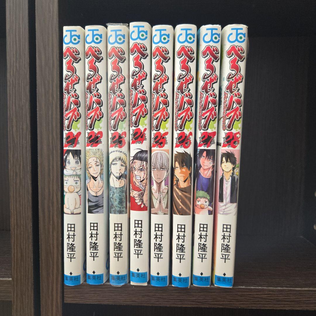 べるぜバブ 1~28巻