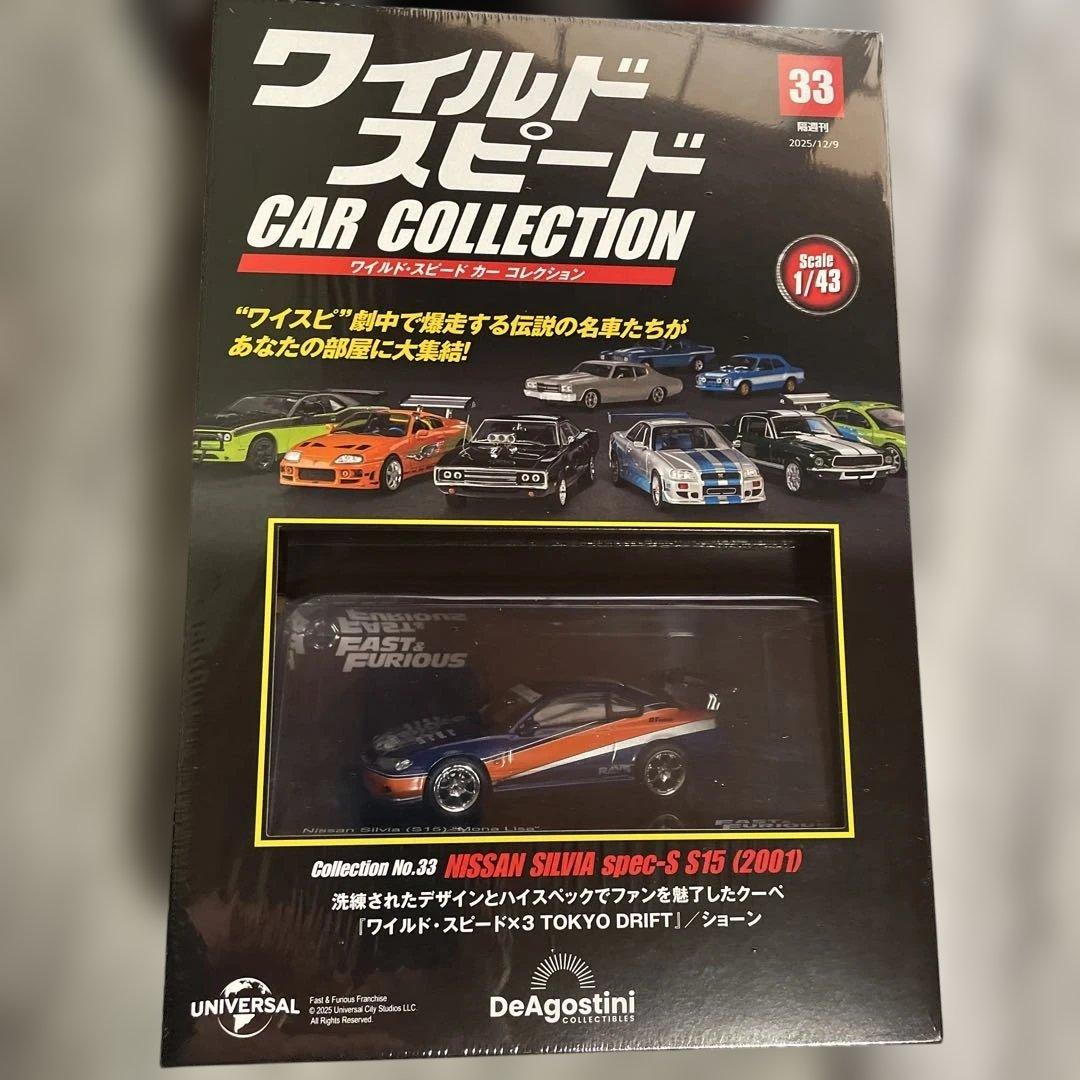 T*M様 デアゴスティーニ　ワイルドスピードカーコレクション　20、33号