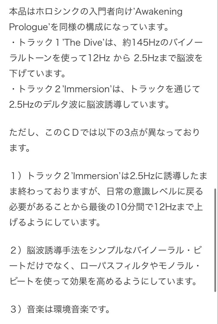 ♡Holosyncホロシンク「アウェイクニングプロローグ」ＣＤ3枚組BOOK付