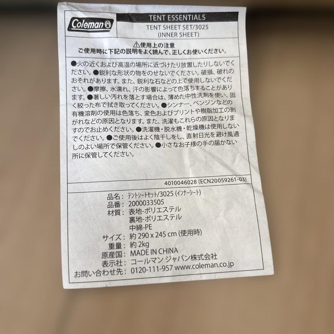 コールマン　タフドーム　インナーシートとグランドシート　3025