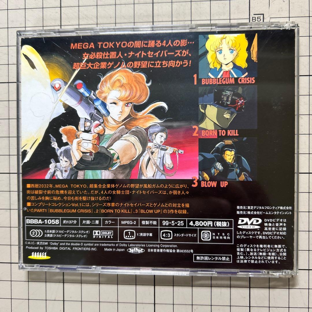 バブルガムクライシスDVDコンプリートコレクション