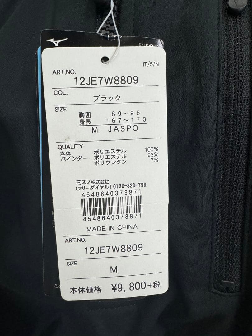 ミズノ(MIZUNO) グローバルエリート テックシールドパーカー M新品未使用