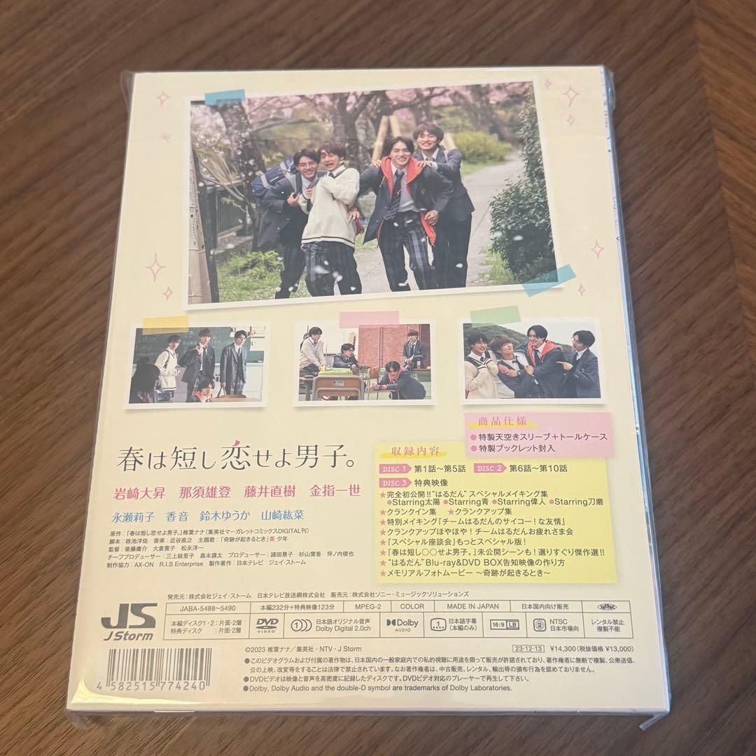 春は短し恋せよ男子。DVD 【特典マグカップ付き】