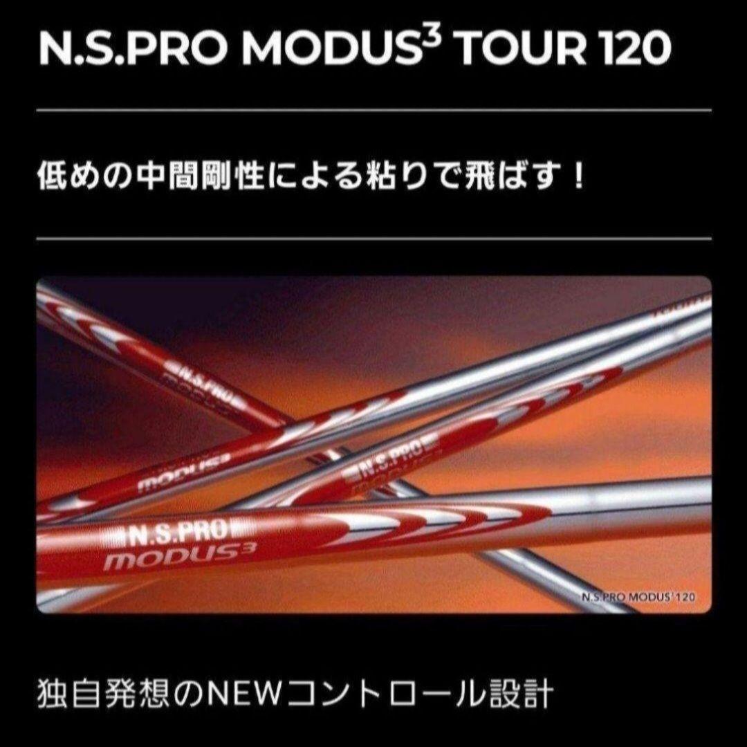 ①NSPRO モーダスツアー120 X ユーティリティ用 最終値下げ！　Sへ変更