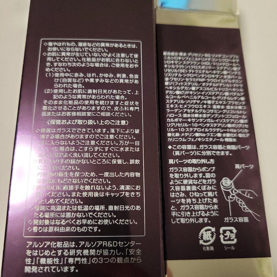 アルソア　ソナディスボーテ ローション&エッセンス