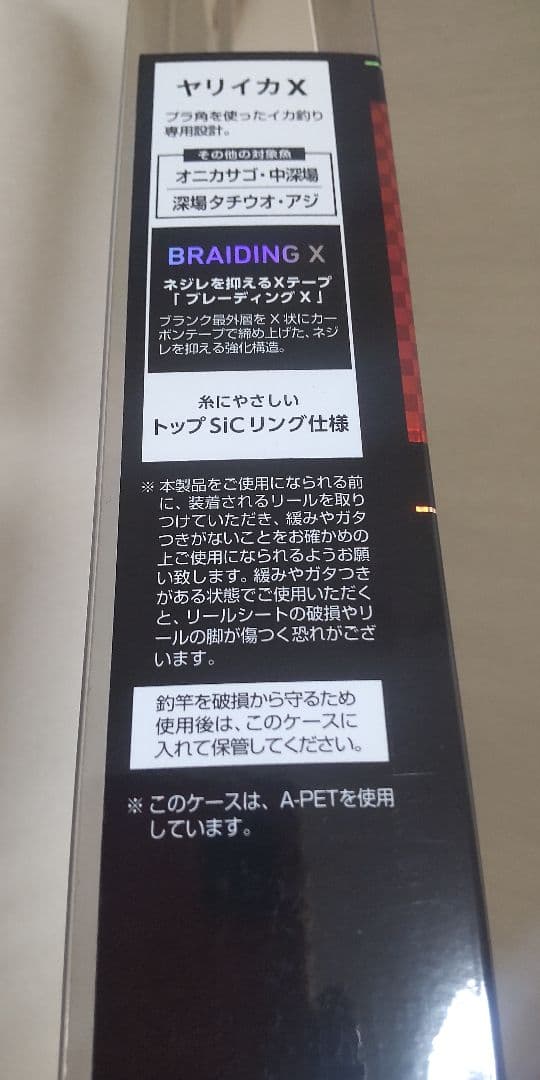 ダイワ　ヤリイカX150