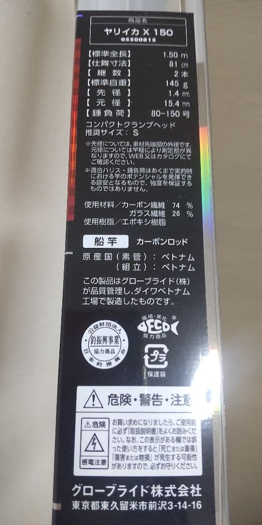 ダイワ　ヤリイカX150