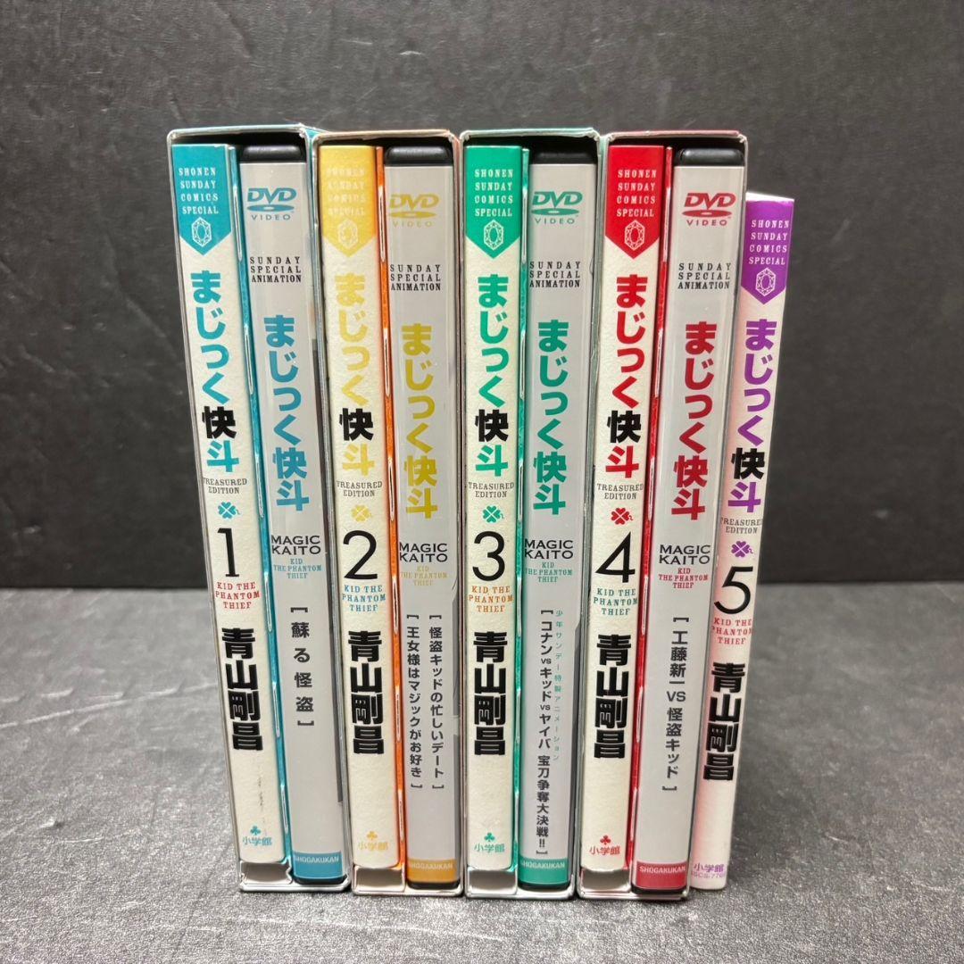 まじっく快斗 TREASURED EDITION 全巻セット DVD 特典付