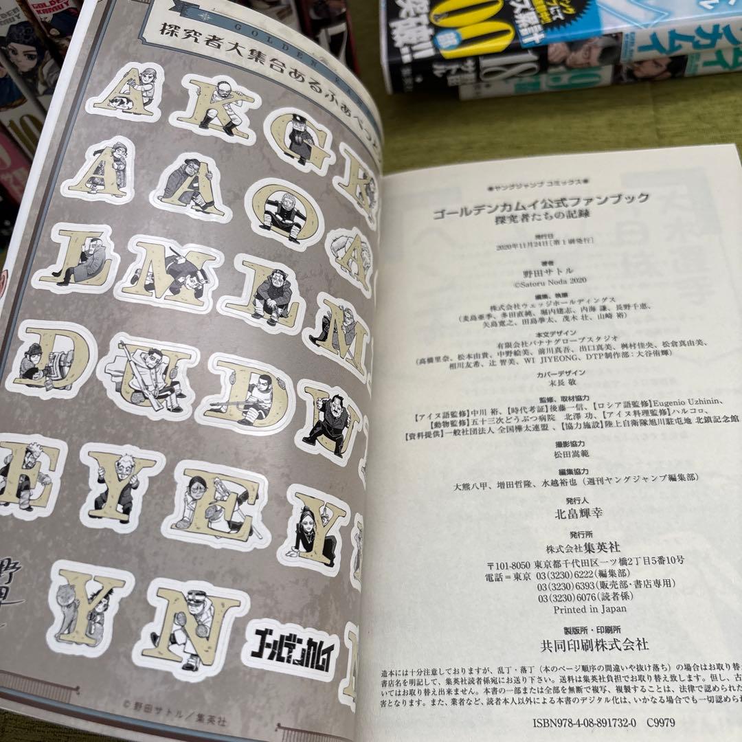ゴールデンカムイ 1-19巻 非全巻セット 公式ファンブック 野田サトル